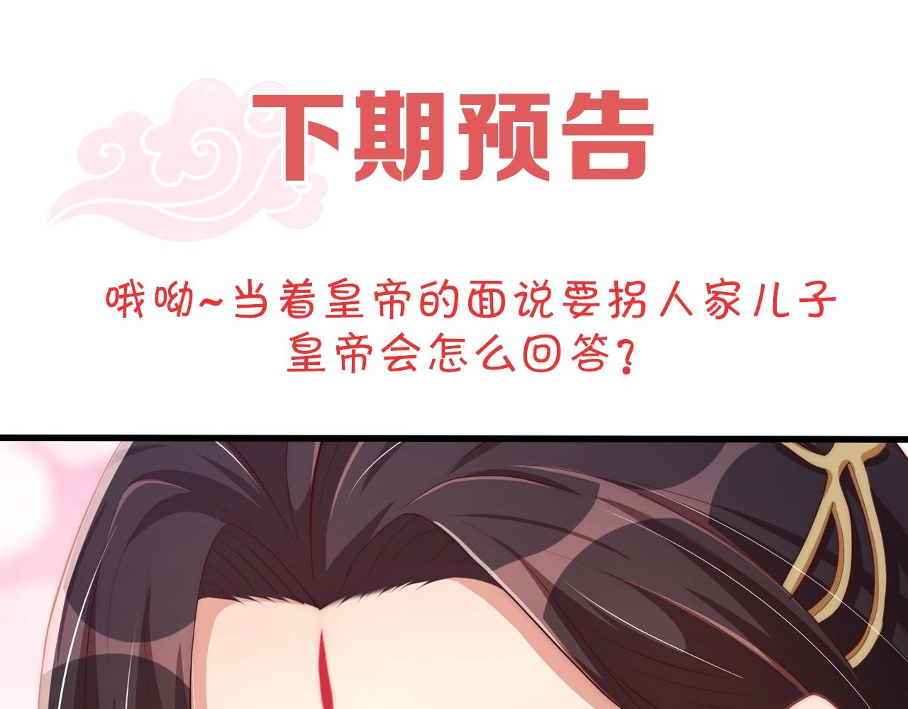 公主在上：国师请下轿韩漫全集-第49话 不许你悲伤无删减无遮挡章节图片 