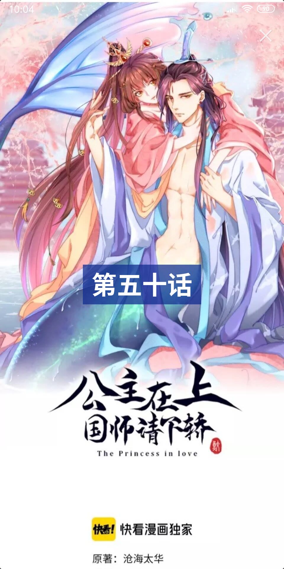 公主在上：国师请下轿韩漫全集-第50话 下场无删减无遮挡章节图片 