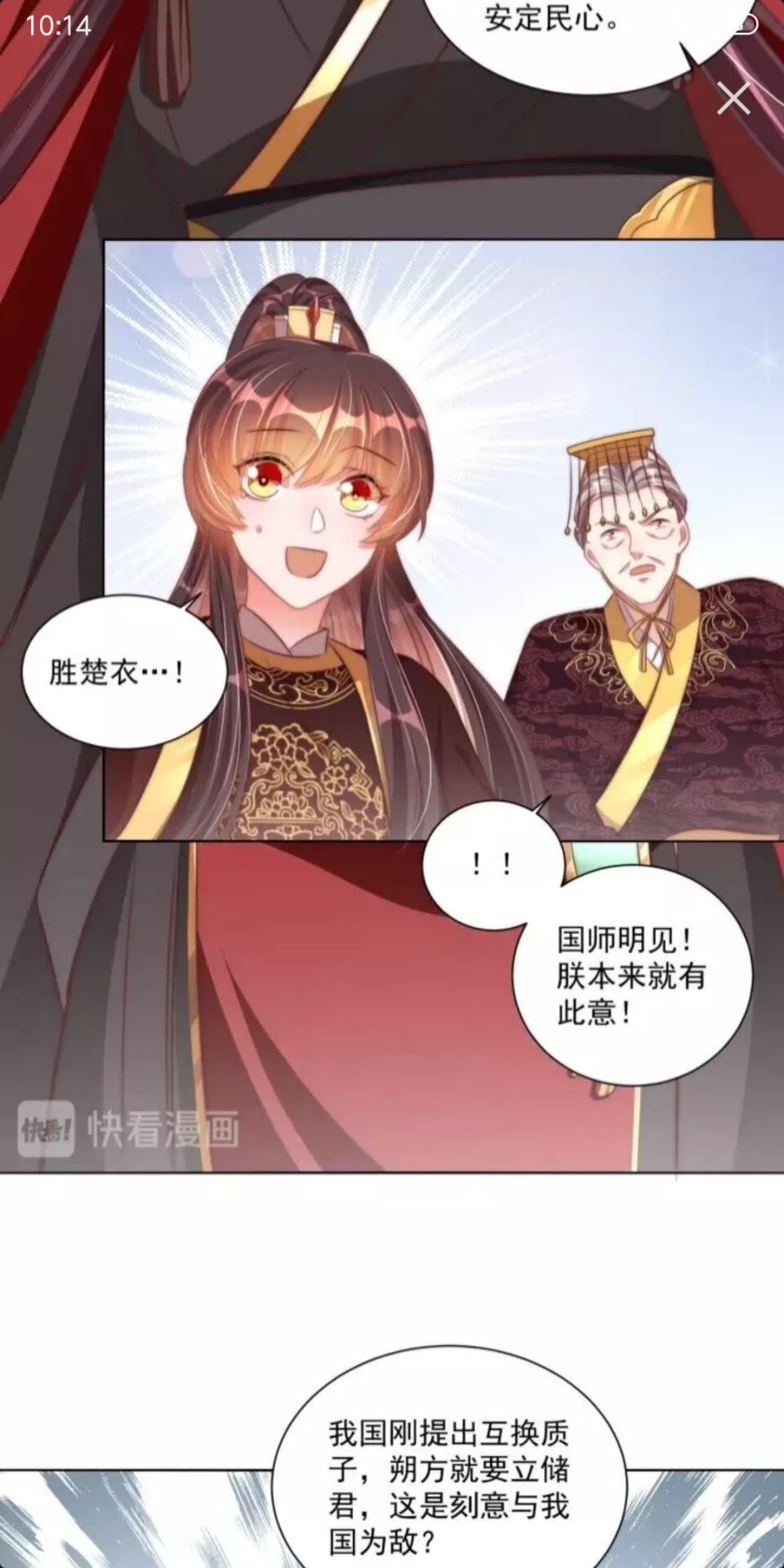 公主在上：国师请下轿韩漫全集-第50话 下场无删减无遮挡章节图片 