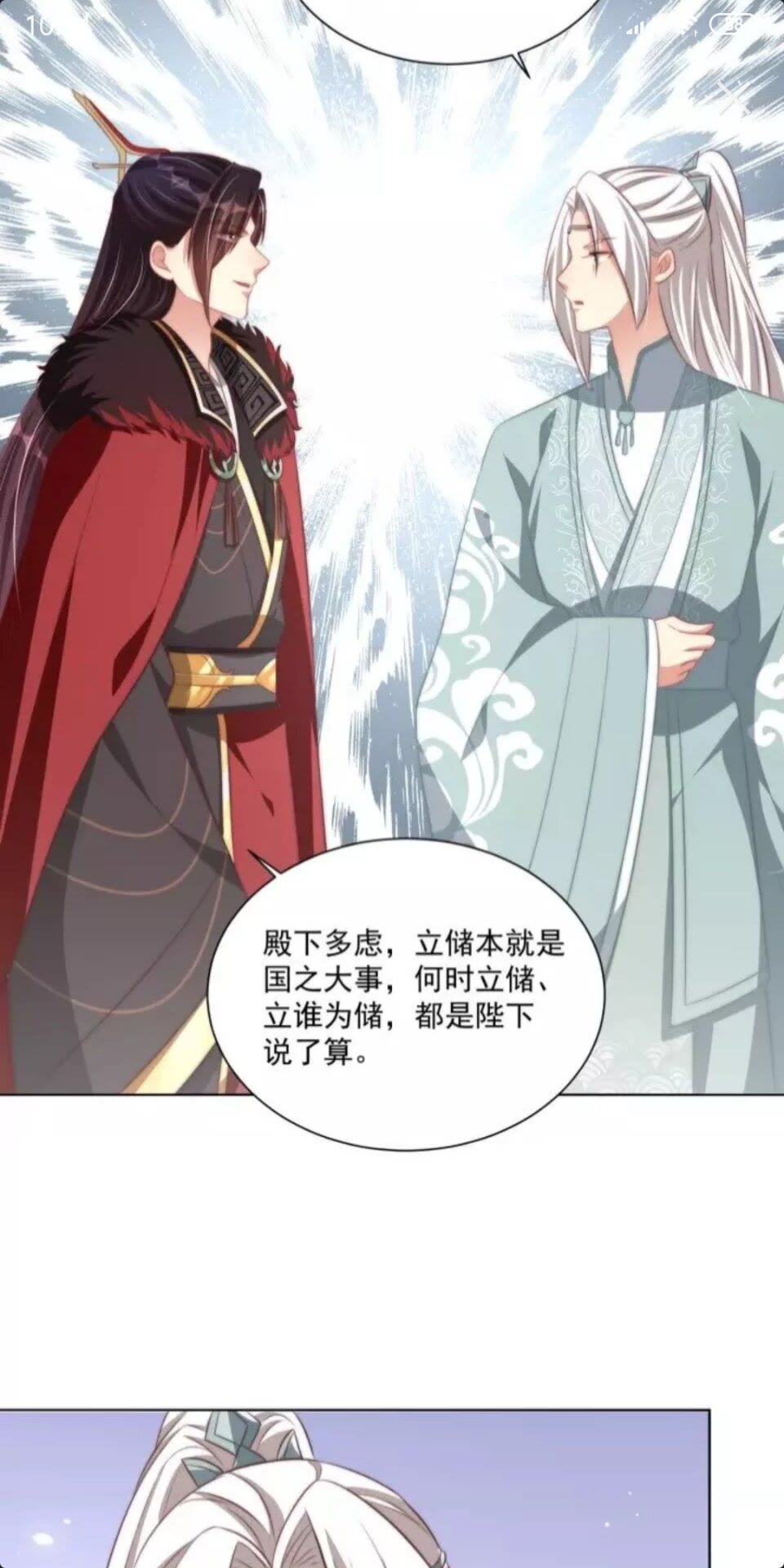 公主在上：国师请下轿韩漫全集-第50话 下场无删减无遮挡章节图片 