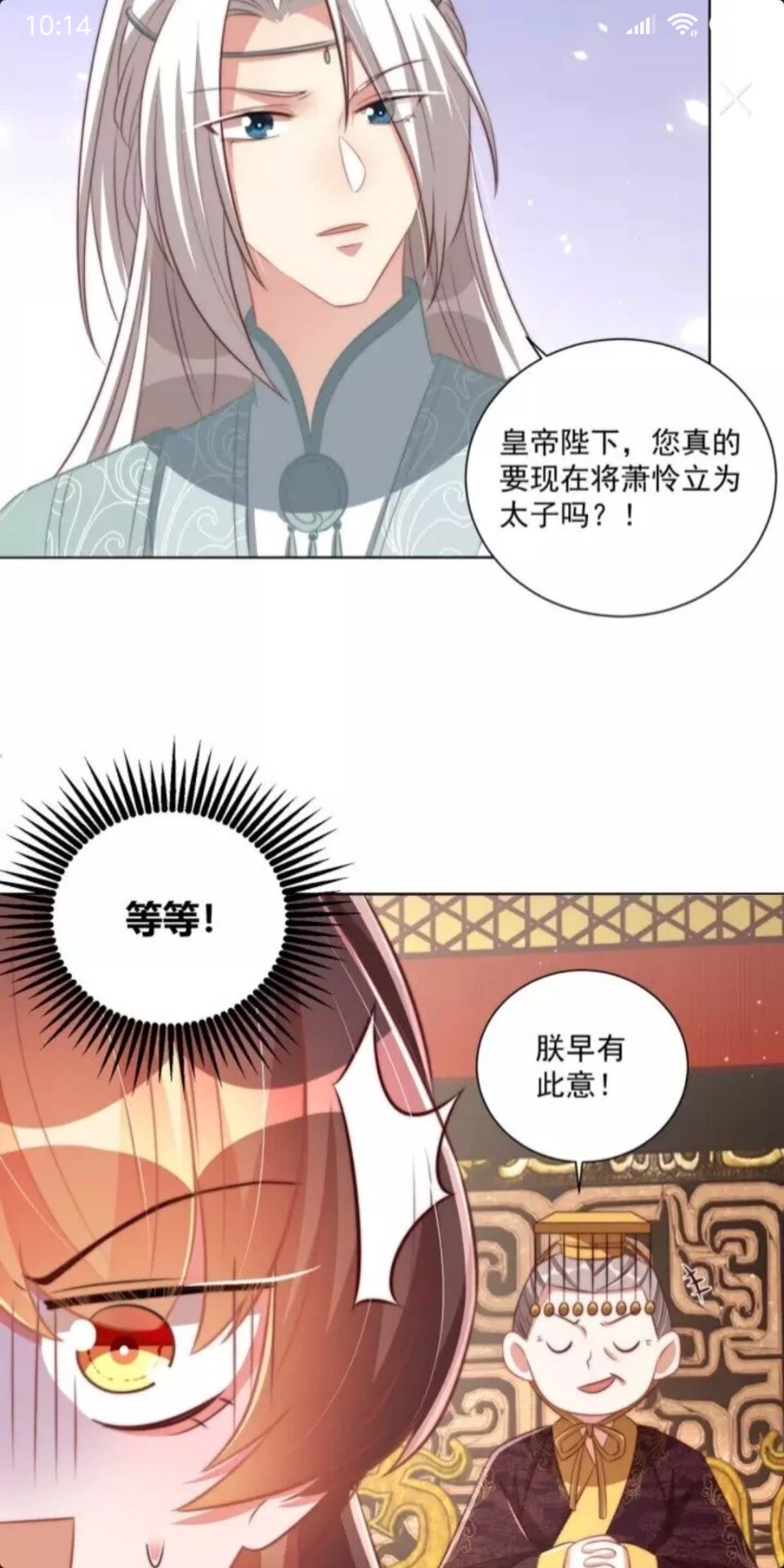 公主在上：国师请下轿韩漫全集-第50话 下场无删减无遮挡章节图片 