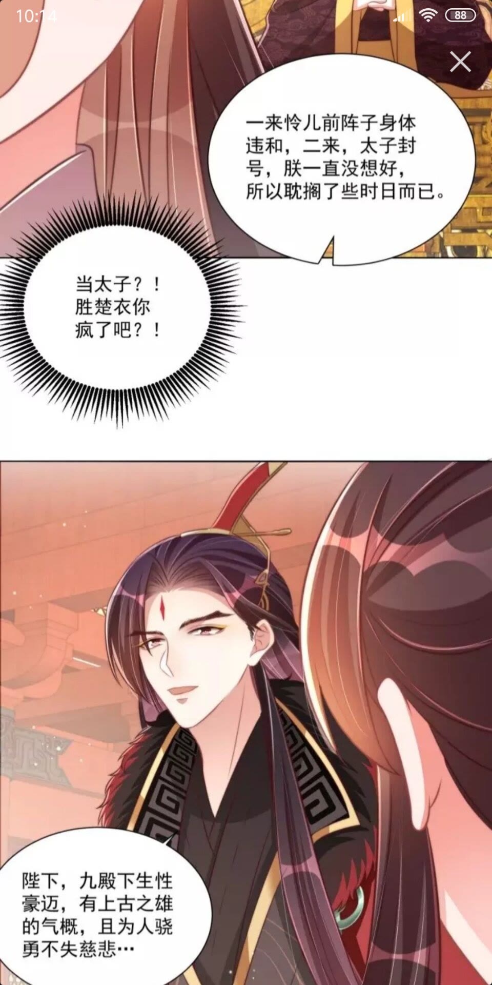公主在上：国师请下轿韩漫全集-第50话 下场无删减无遮挡章节图片 