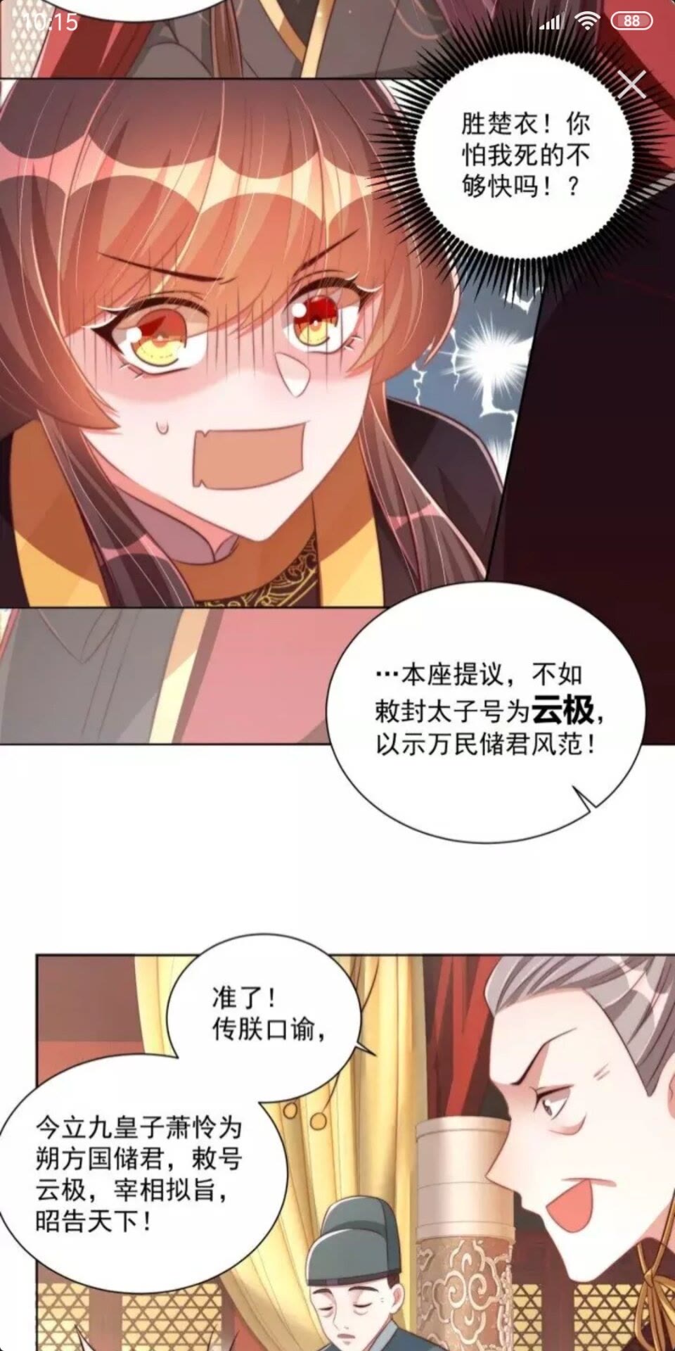 公主在上：国师请下轿韩漫全集-第50话 下场无删减无遮挡章节图片 