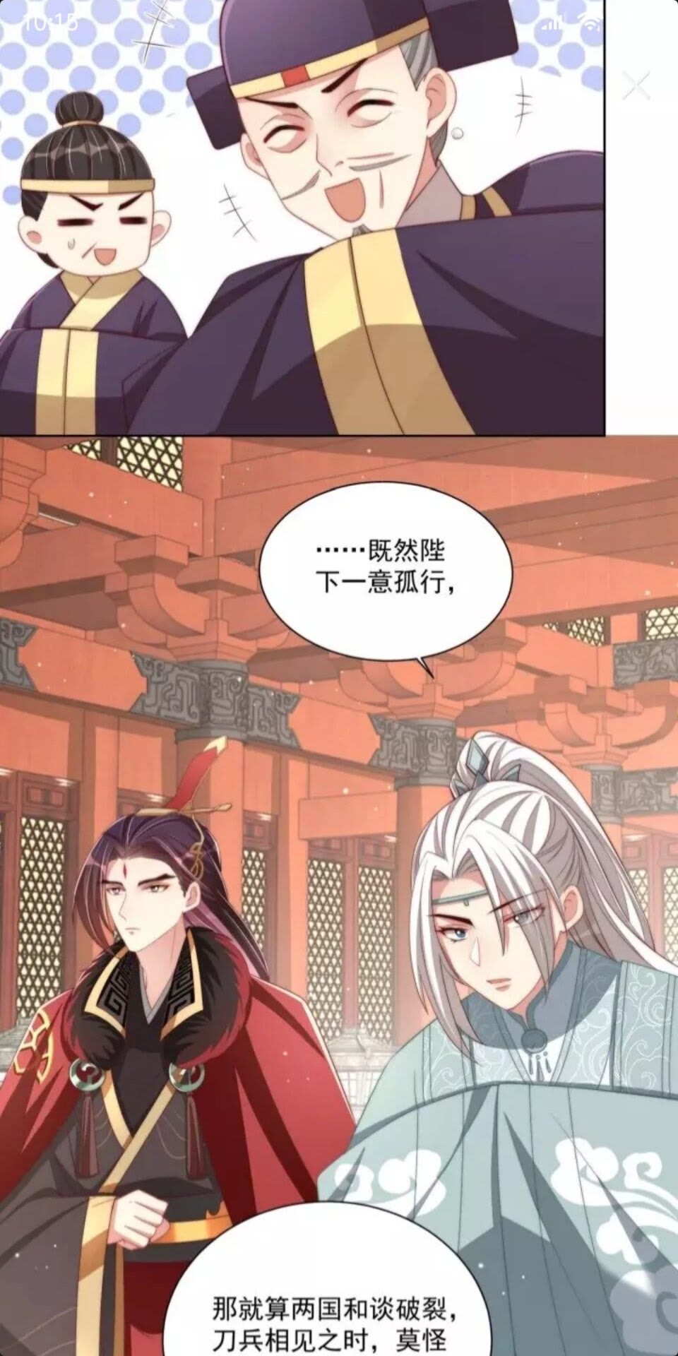 公主在上：国师请下轿韩漫全集-第50话 下场无删减无遮挡章节图片 