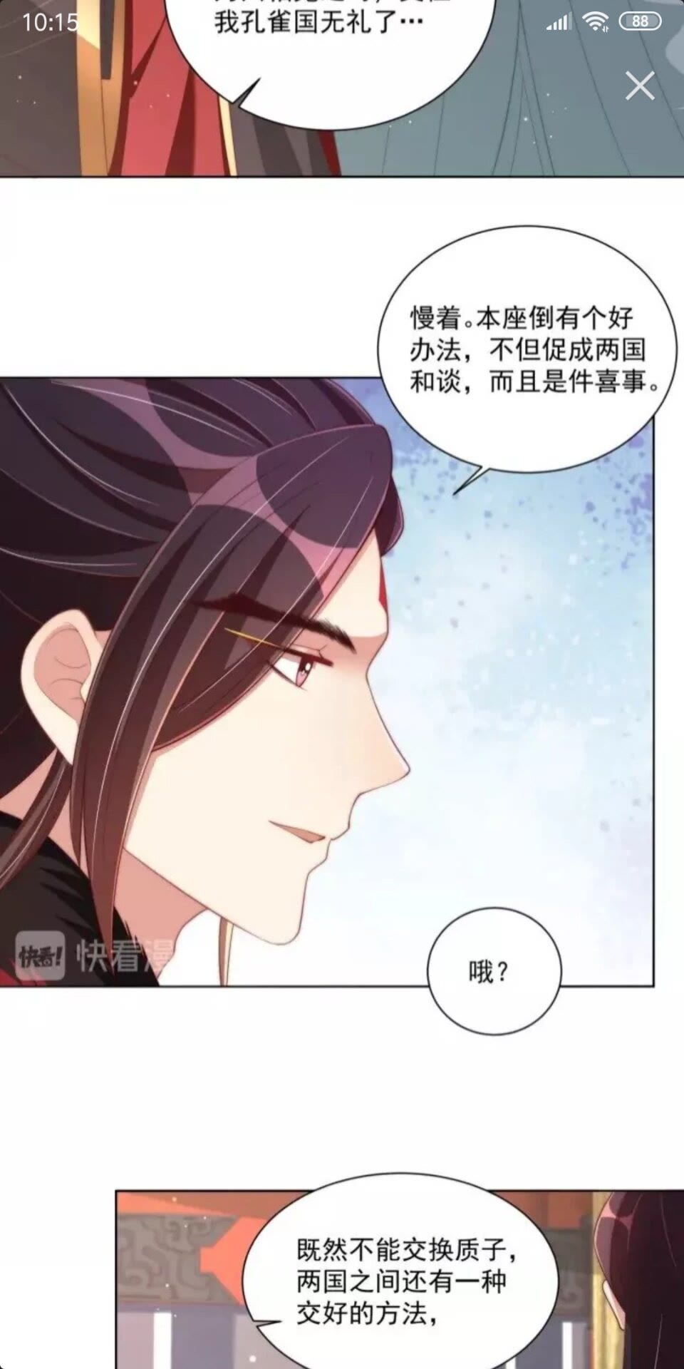 公主在上：国师请下轿韩漫全集-第50话 下场无删减无遮挡章节图片 