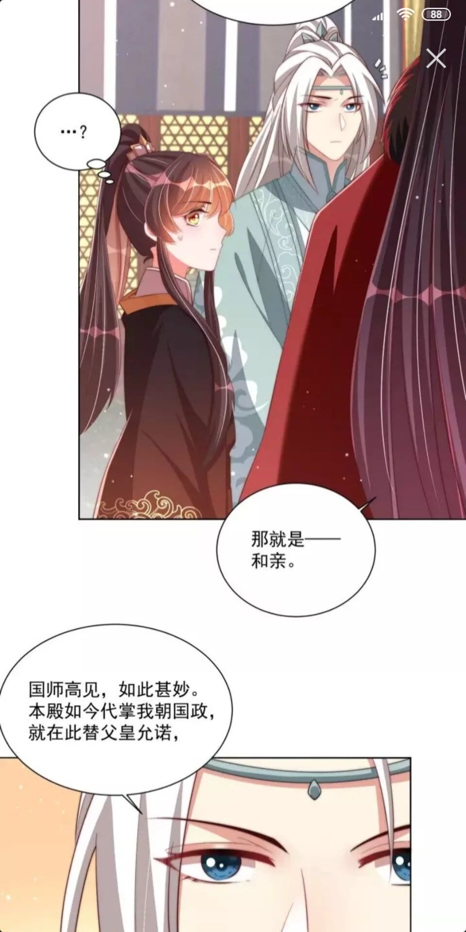 公主在上：国师请下轿韩漫全集-第50话 下场无删减无遮挡章节图片 