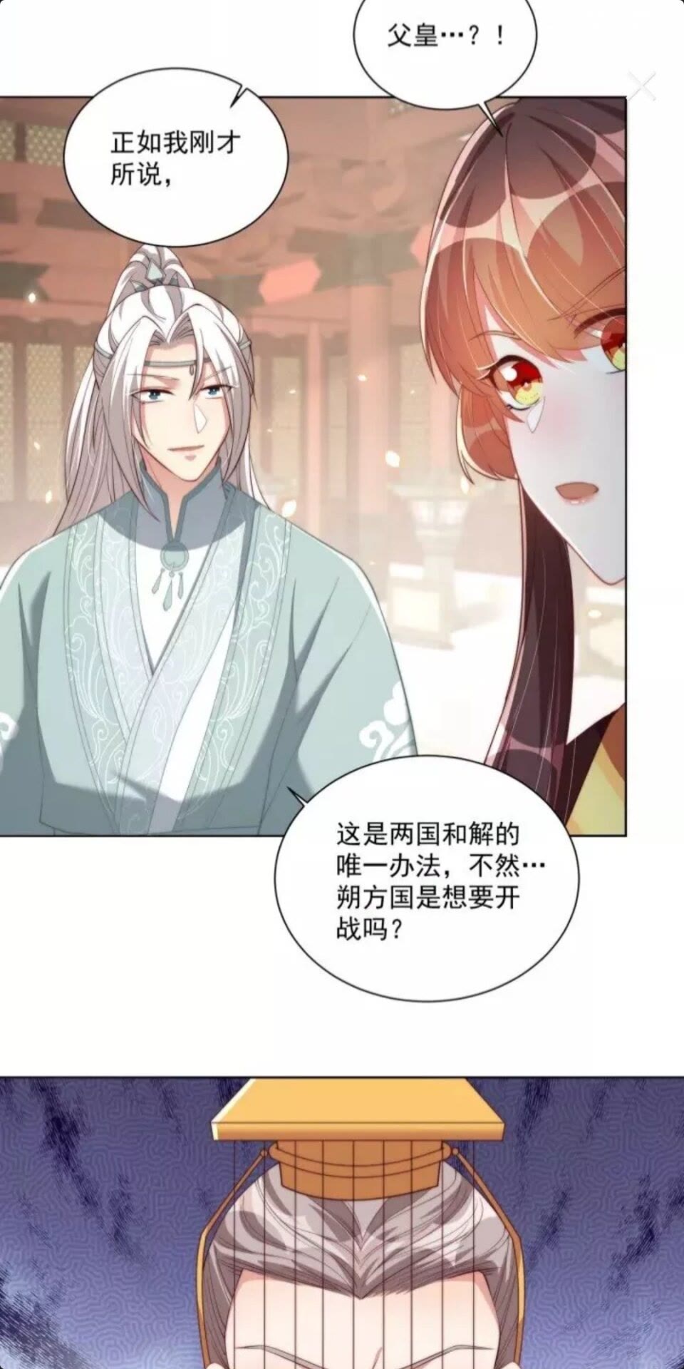 公主在上：国师请下轿韩漫全集-第50话 下场无删减无遮挡章节图片 