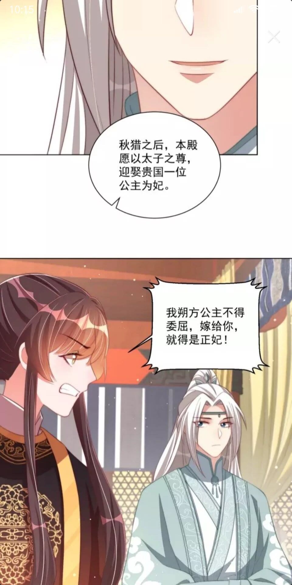 公主在上：国师请下轿韩漫全集-第50话 下场无删减无遮挡章节图片 