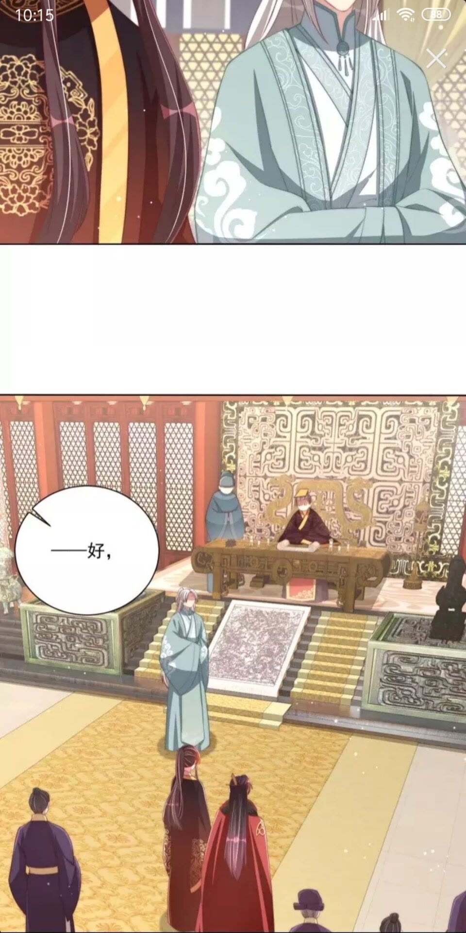 公主在上：国师请下轿韩漫全集-第50话 下场无删减无遮挡章节图片 
