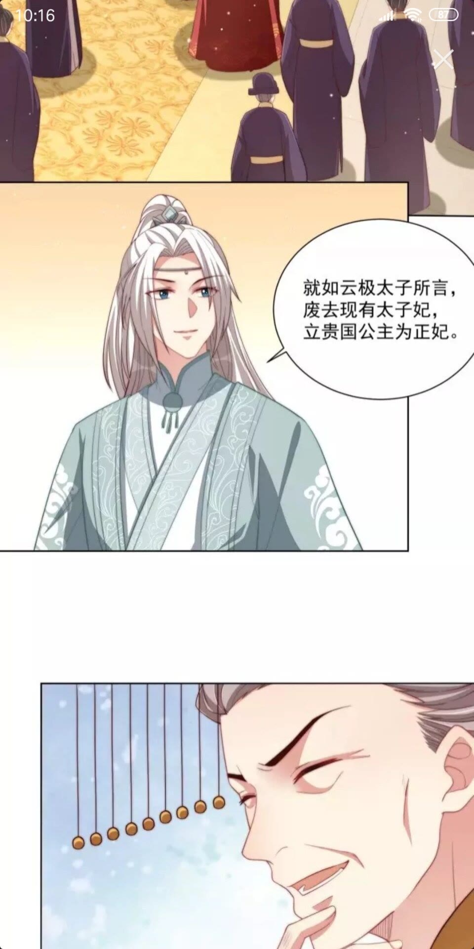 公主在上：国师请下轿韩漫全集-第50话 下场无删减无遮挡章节图片 