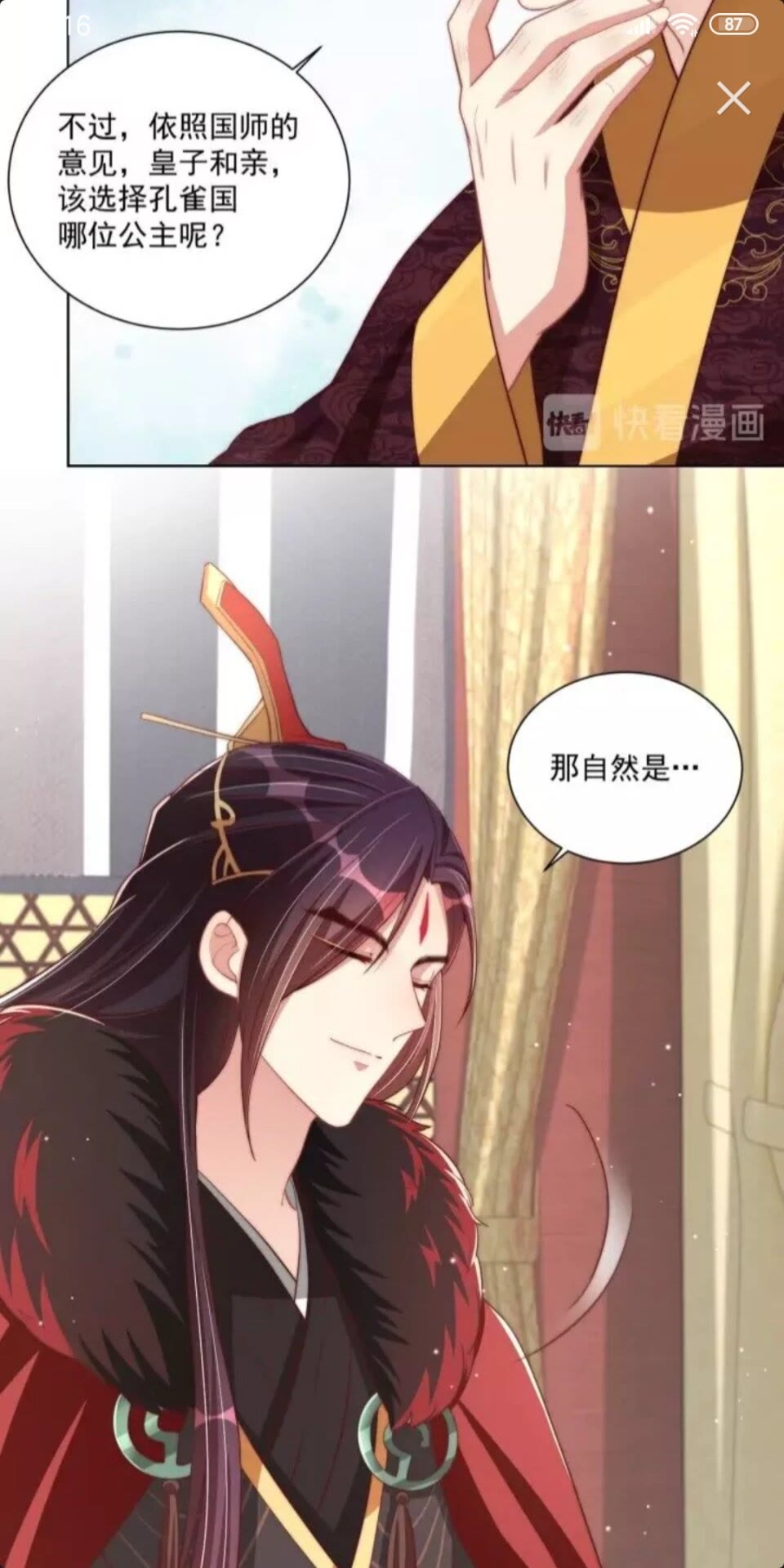 公主在上：国师请下轿韩漫全集-第50话 下场无删减无遮挡章节图片 
