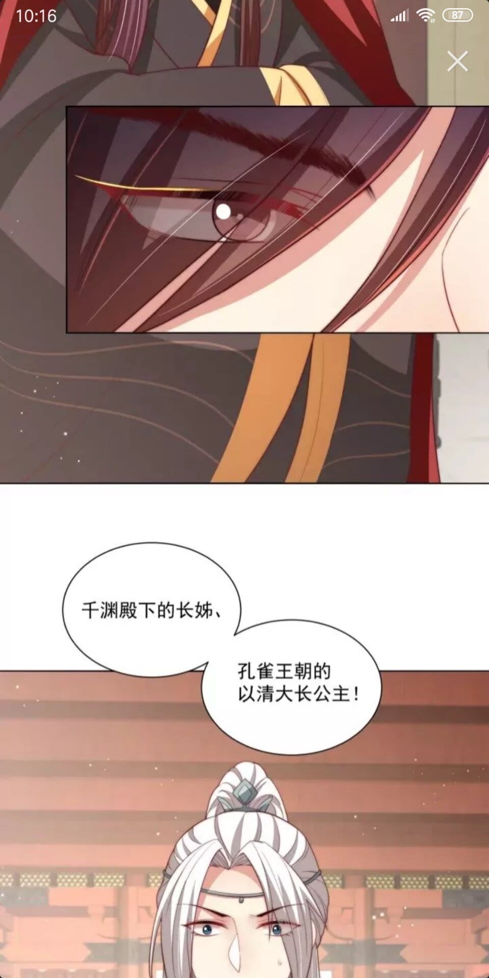 公主在上：国师请下轿韩漫全集-第50话 下场无删减无遮挡章节图片 