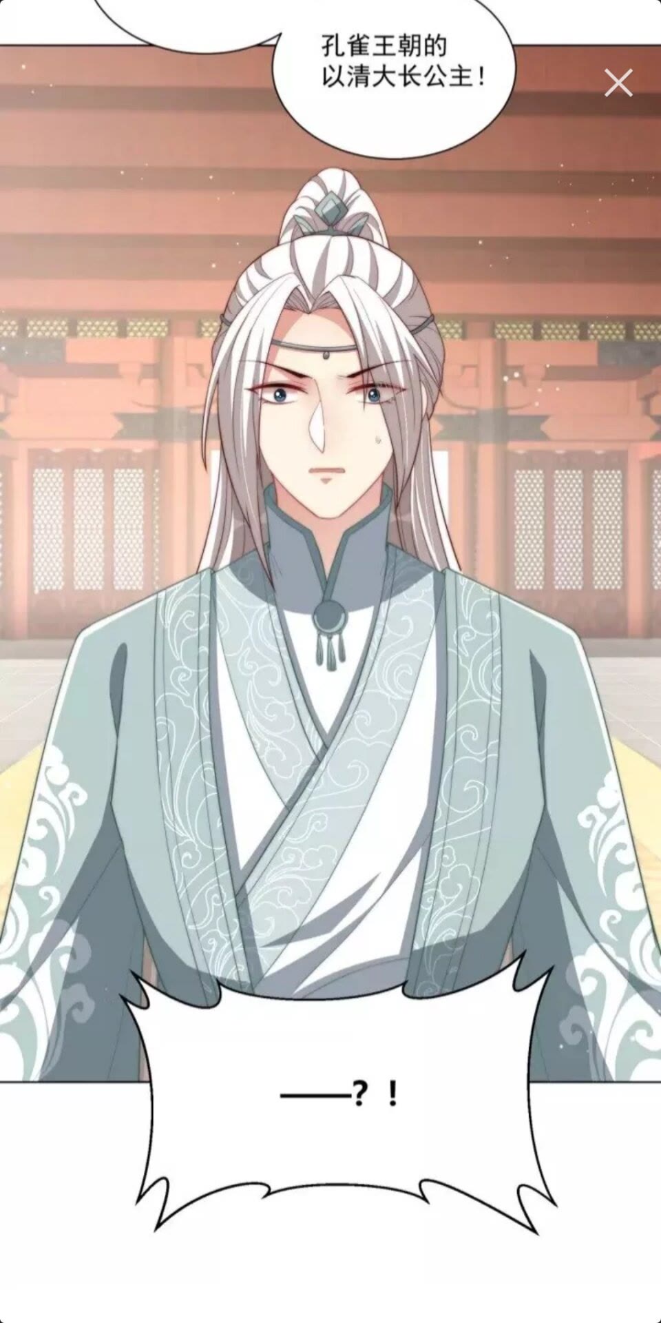 公主在上：国师请下轿韩漫全集-第50话 下场无删减无遮挡章节图片 