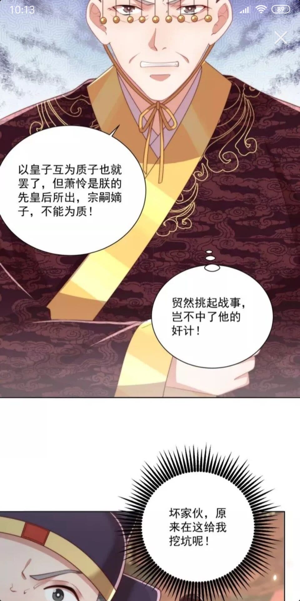 公主在上：国师请下轿韩漫全集-第50话 下场无删减无遮挡章节图片 