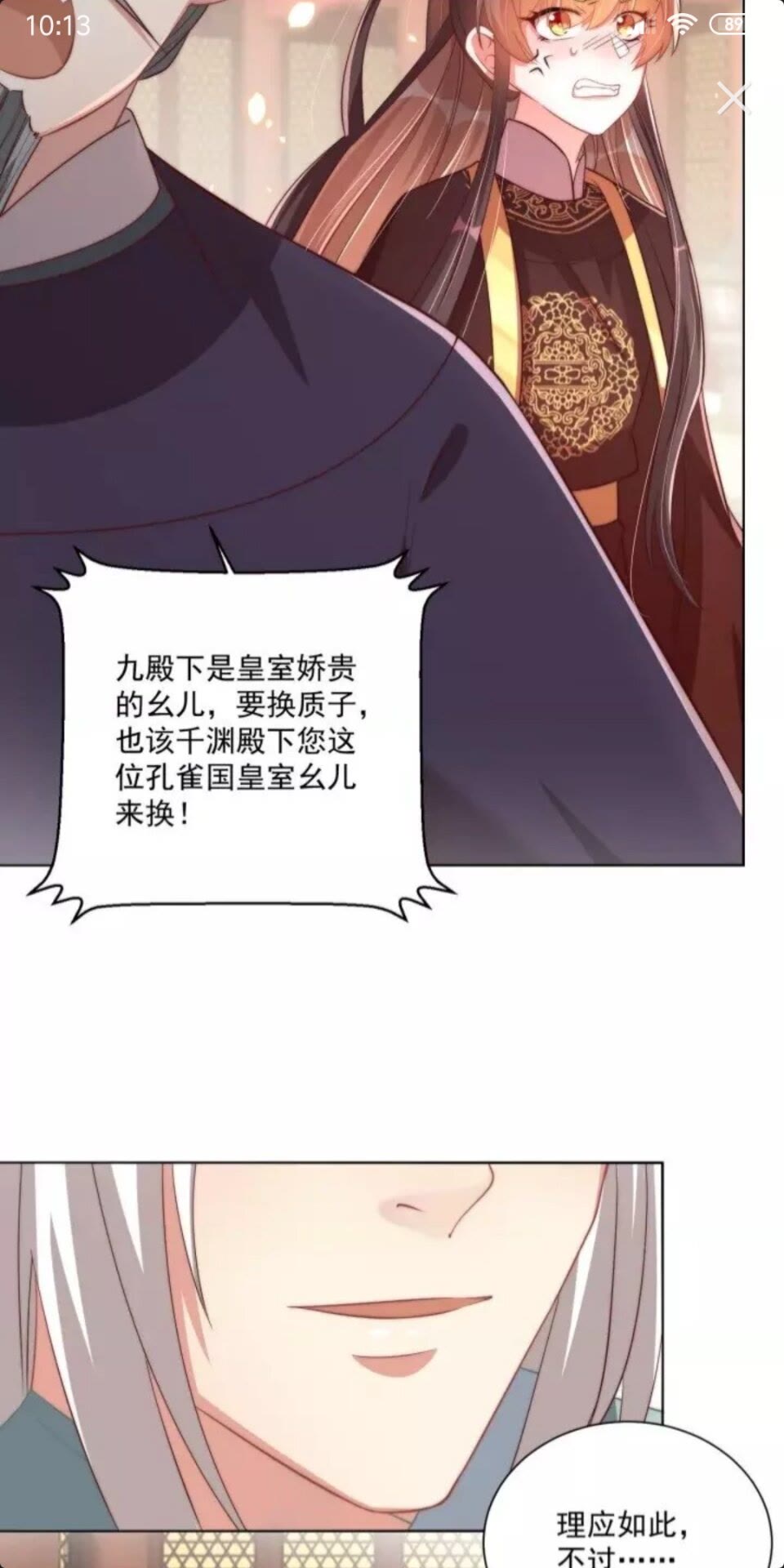 公主在上：国师请下轿韩漫全集-第50话 下场无删减无遮挡章节图片 