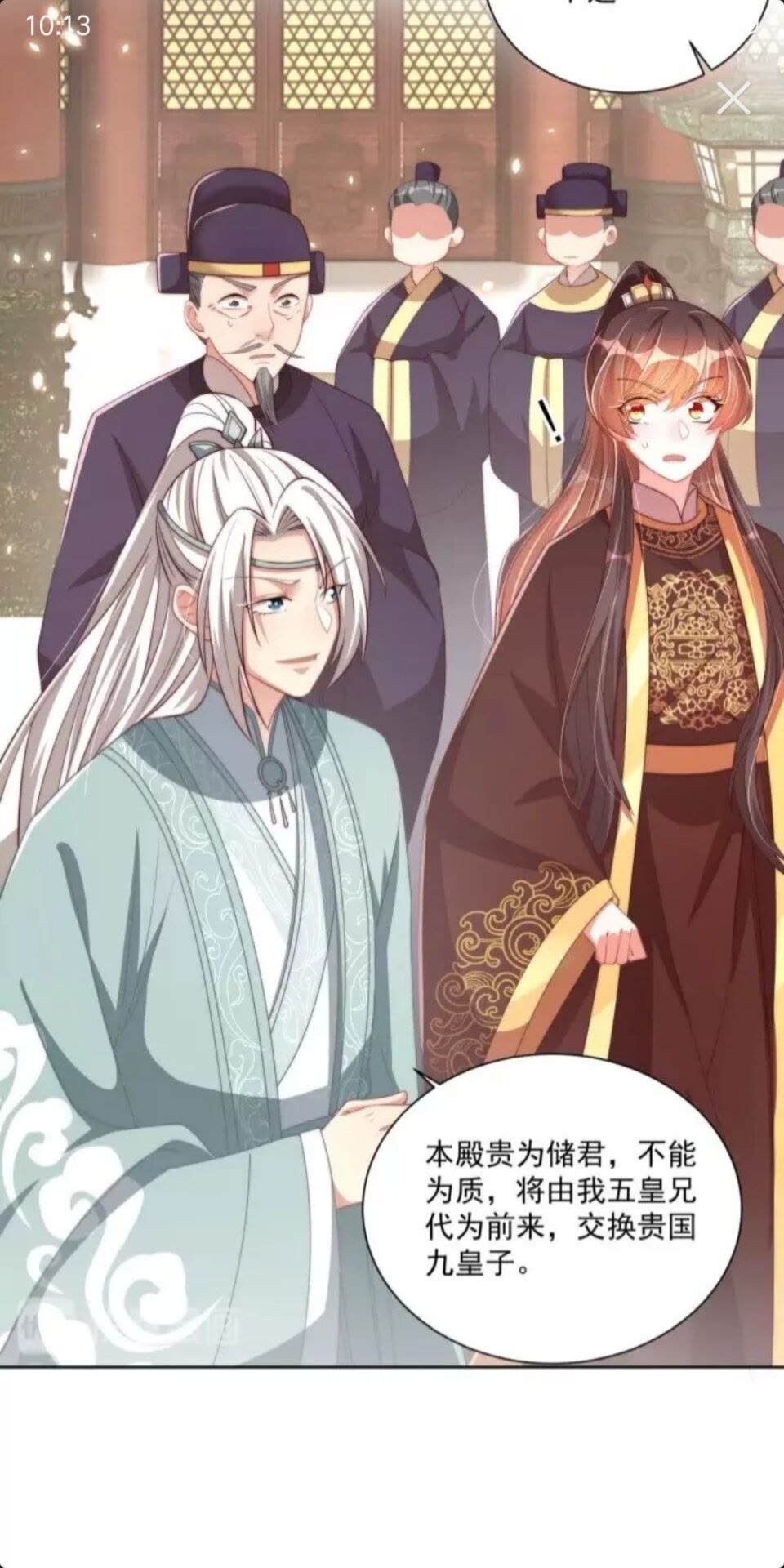 公主在上：国师请下轿韩漫全集-第50话 下场无删减无遮挡章节图片 