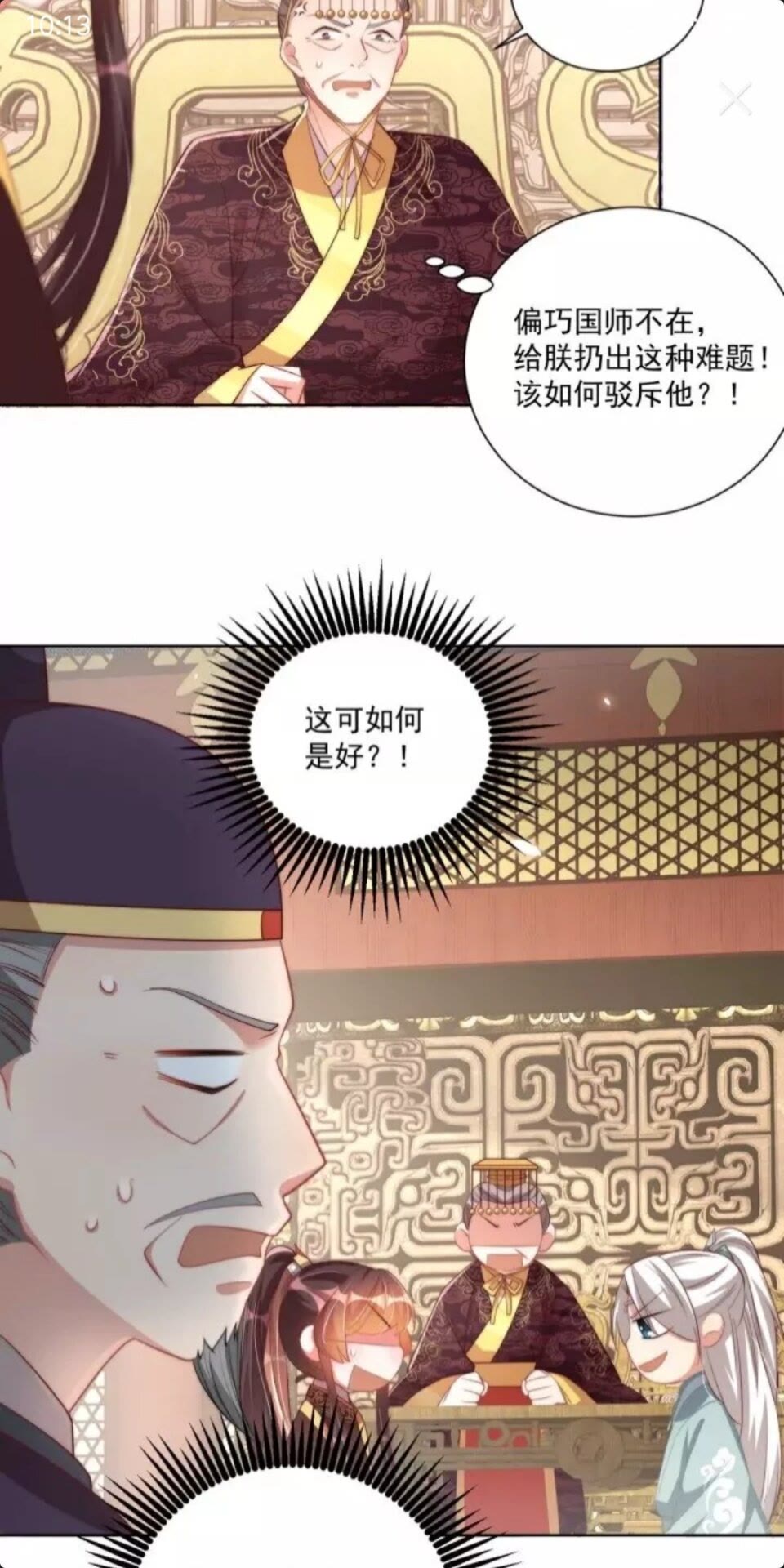 公主在上：国师请下轿韩漫全集-第50话 下场无删减无遮挡章节图片 
