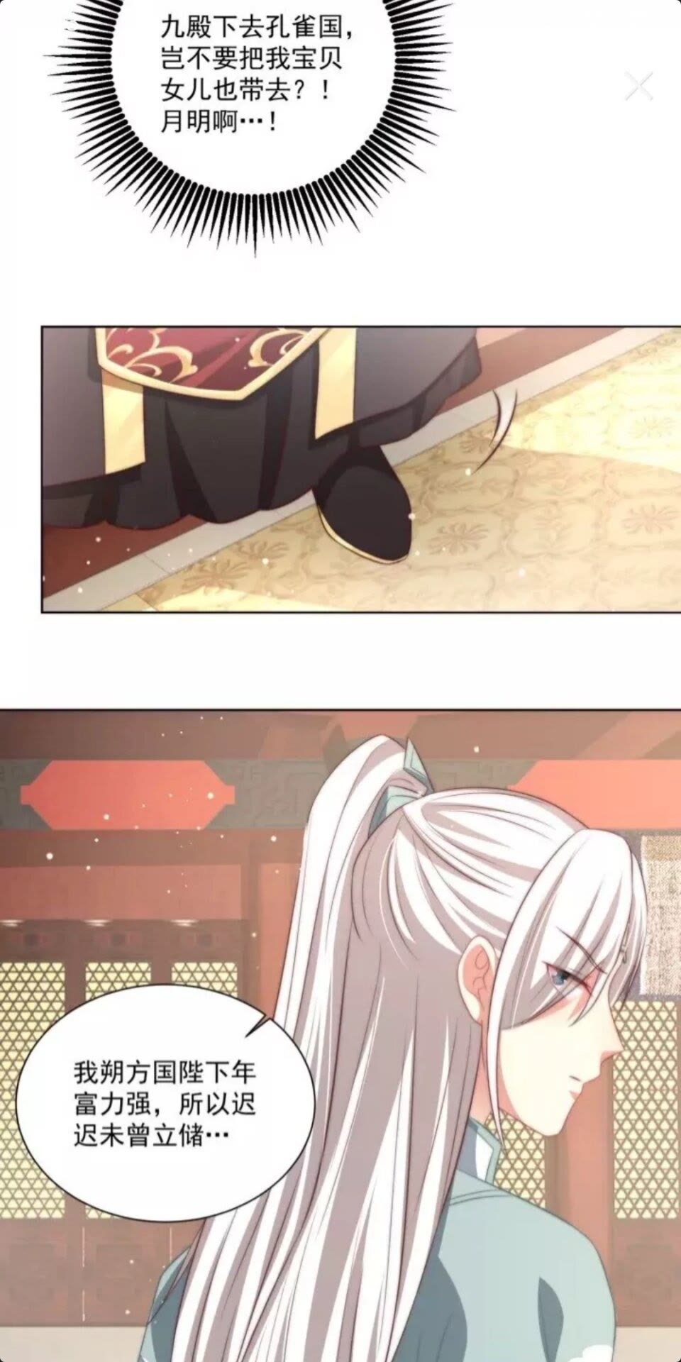 公主在上：国师请下轿韩漫全集-第50话 下场无删减无遮挡章节图片 