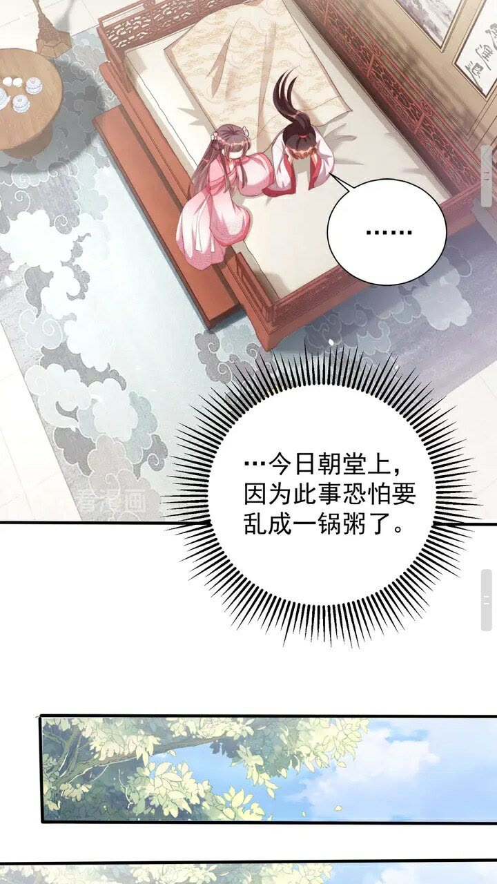 公主在上：国师请下轿韩漫全集-第51话 偷人睡衣的俩女流氓无删减无遮挡章节图片 