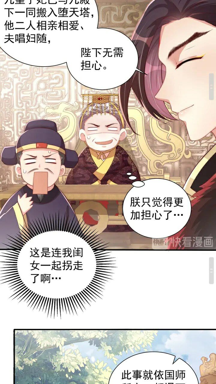 公主在上：国师请下轿韩漫全集-第51话 偷人睡衣的俩女流氓无删减无遮挡章节图片 