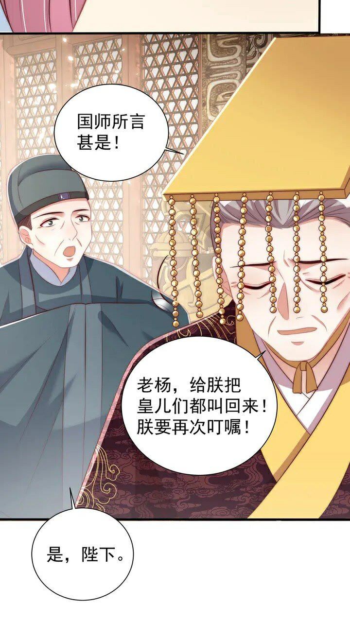 公主在上：国师请下轿韩漫全集-第51话 偷人睡衣的俩女流氓无删减无遮挡章节图片 