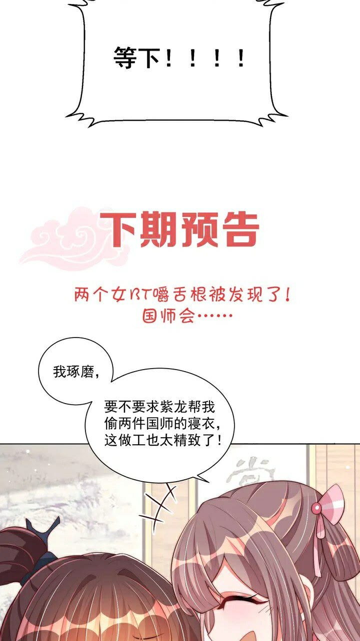 公主在上：国师请下轿韩漫全集-第51话 偷人睡衣的俩女流氓无删减无遮挡章节图片 