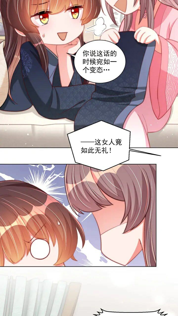 公主在上：国师请下轿韩漫全集-第51话 偷人睡衣的俩女流氓无删减无遮挡章节图片 