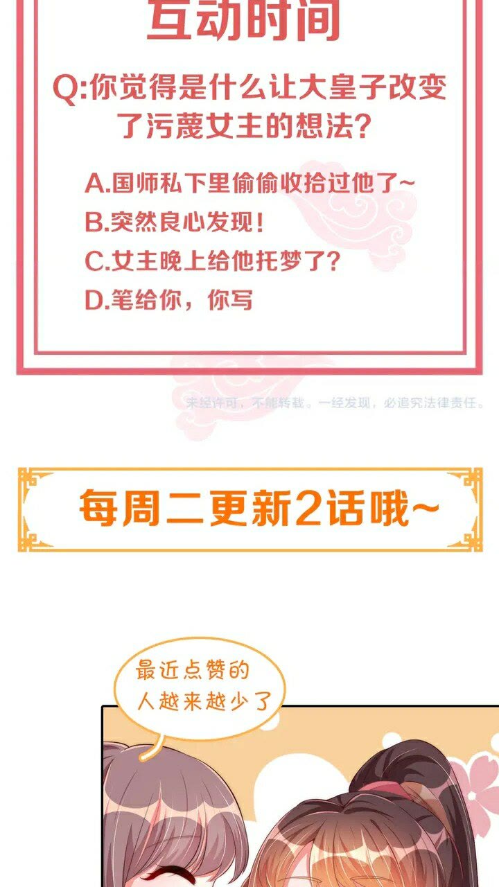 公主在上：国师请下轿韩漫全集-第51话 偷人睡衣的俩女流氓无删减无遮挡章节图片 