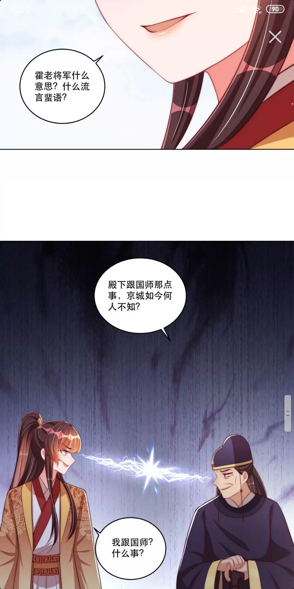 公主在上：国师请下轿韩漫全集-第52话 我可不是金丝雀无删减无遮挡章节图片 