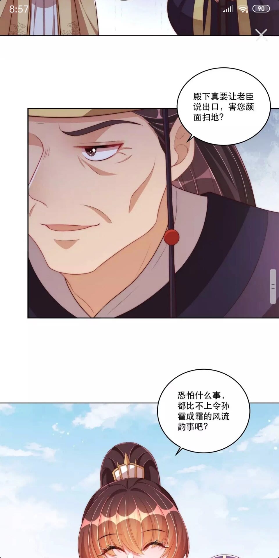 公主在上：国师请下轿韩漫全集-第52话 我可不是金丝雀无删减无遮挡章节图片 