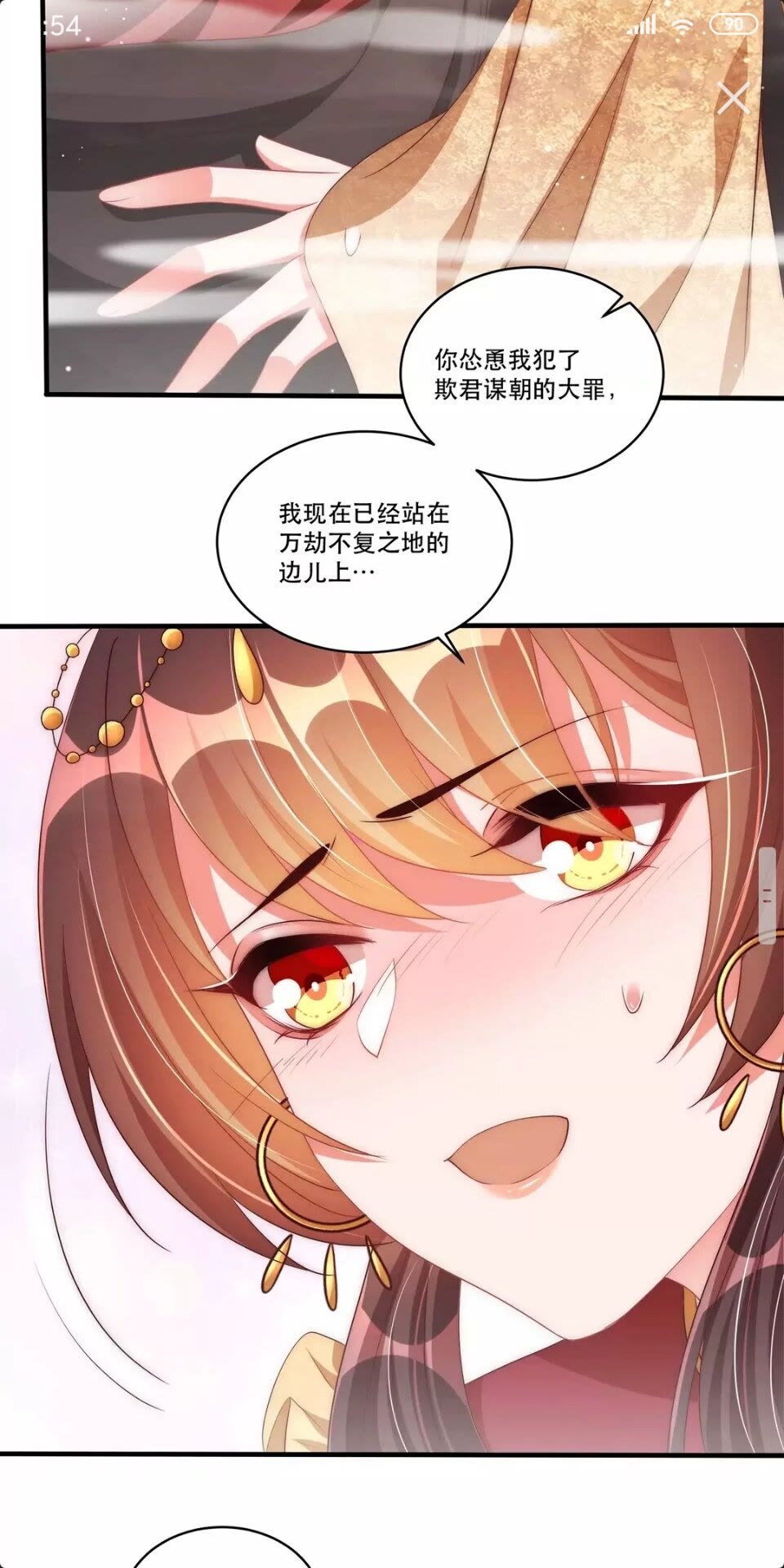 公主在上：国师请下轿韩漫全集-第52话 我可不是金丝雀无删减无遮挡章节图片 