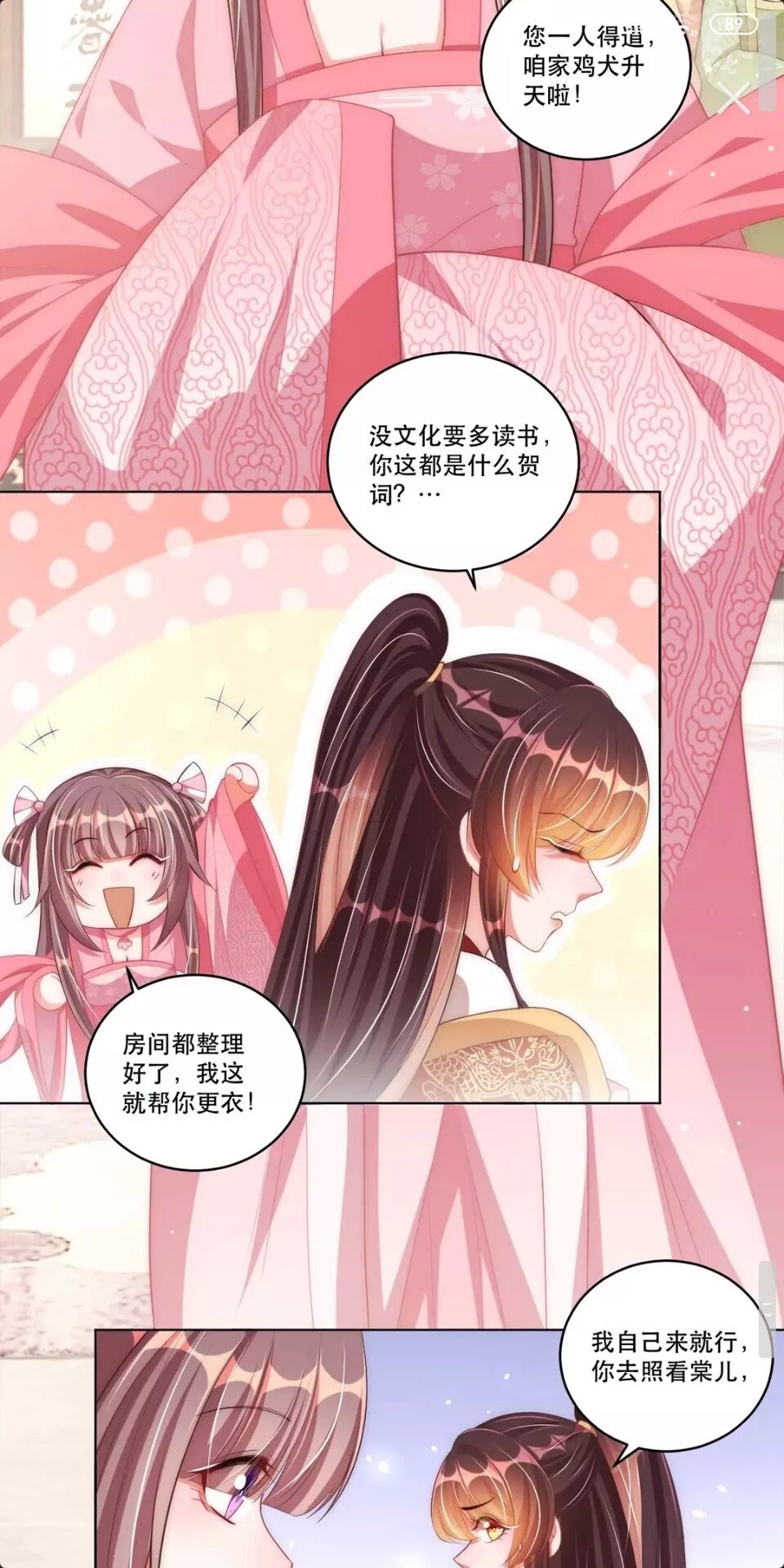 公主在上：国师请下轿韩漫全集-第53话 女装大佬无删减无遮挡章节图片 