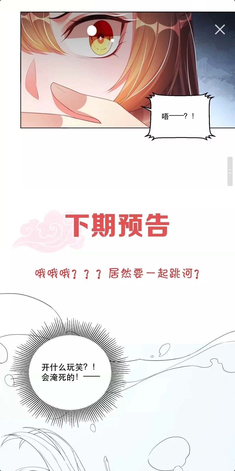 公主在上：国师请下轿韩漫全集-第53话 女装大佬无删减无遮挡章节图片 