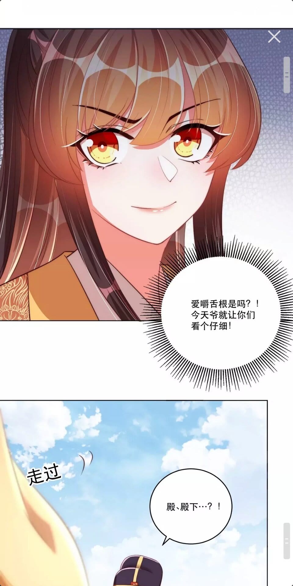 公主在上：国师请下轿韩漫全集-第53话 女装大佬无删减无遮挡章节图片 