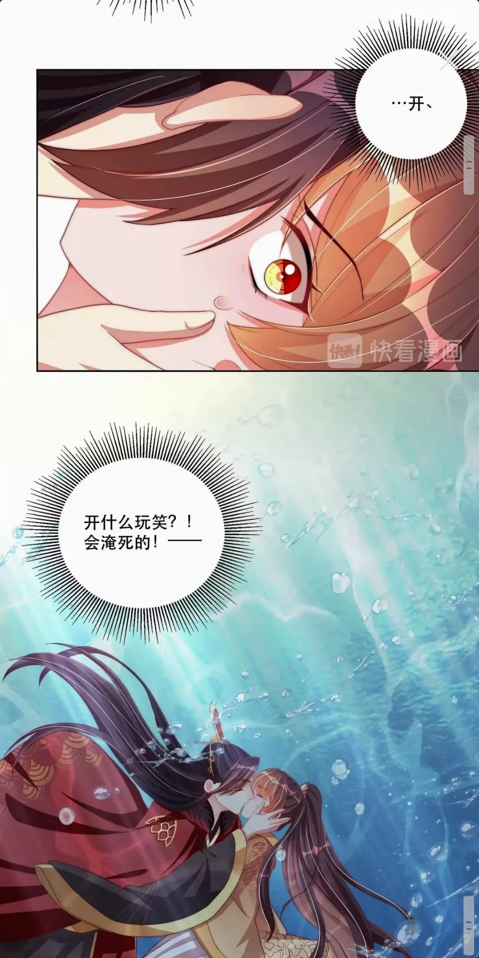 公主在上：国师请下轿韩漫全集-第54话 又中情毒无删减无遮挡章节图片 