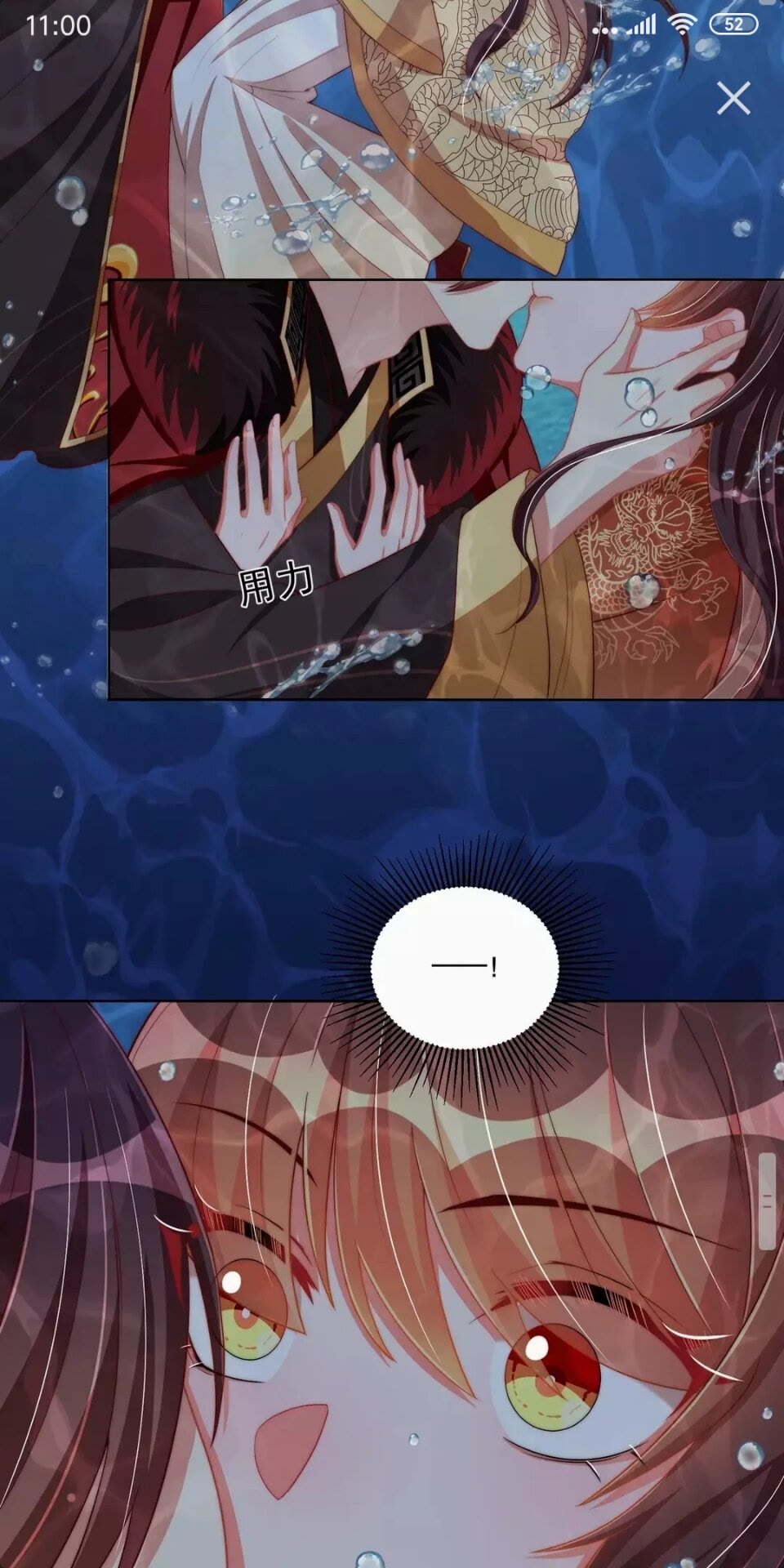公主在上：国师请下轿韩漫全集-第54话 又中情毒无删减无遮挡章节图片 