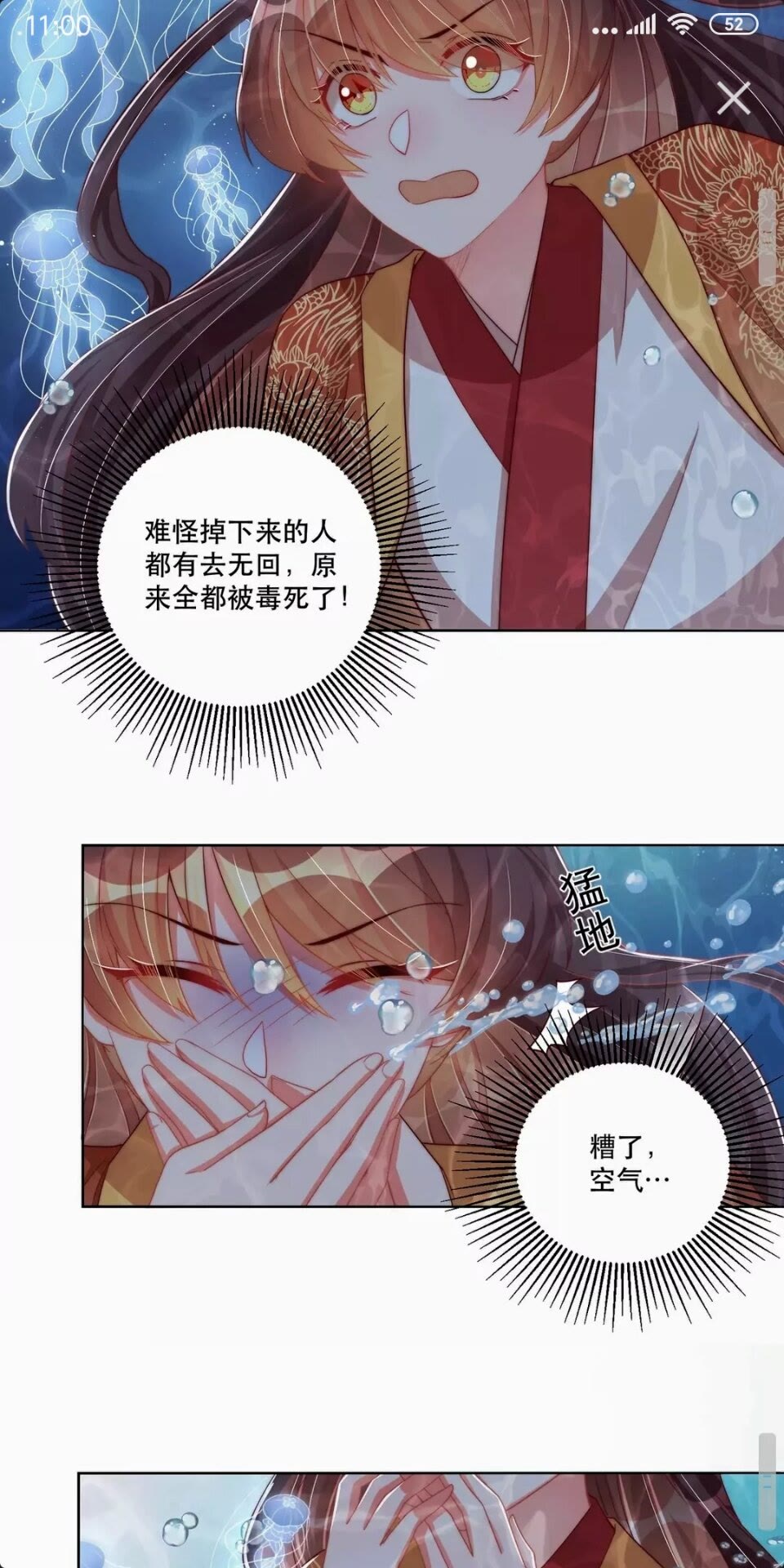 公主在上：国师请下轿韩漫全集-第54话 又中情毒无删减无遮挡章节图片 