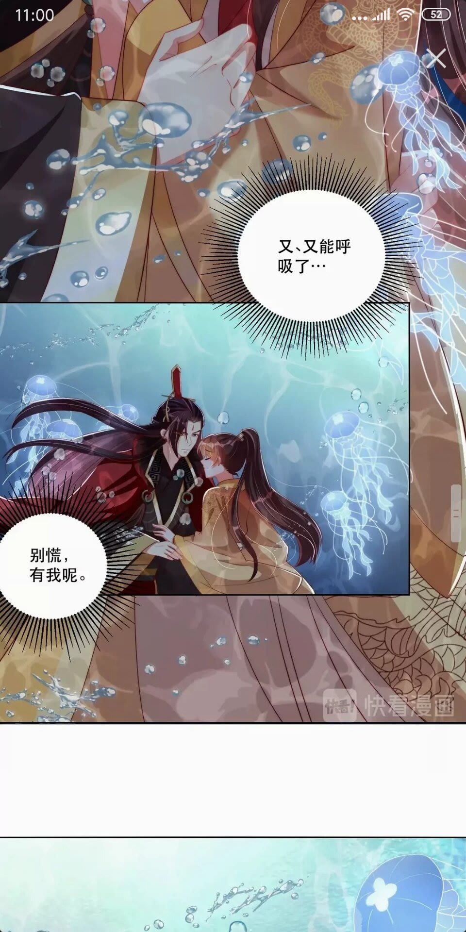 公主在上：国师请下轿韩漫全集-第54话 又中情毒无删减无遮挡章节图片 