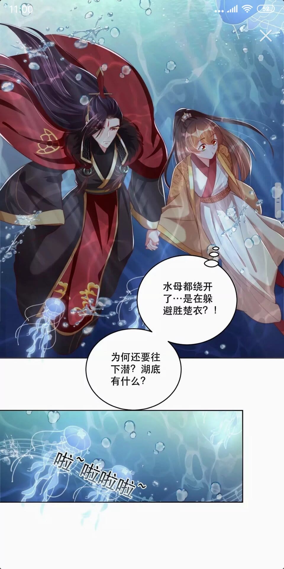 公主在上：国师请下轿韩漫全集-第54话 又中情毒无删减无遮挡章节图片 
