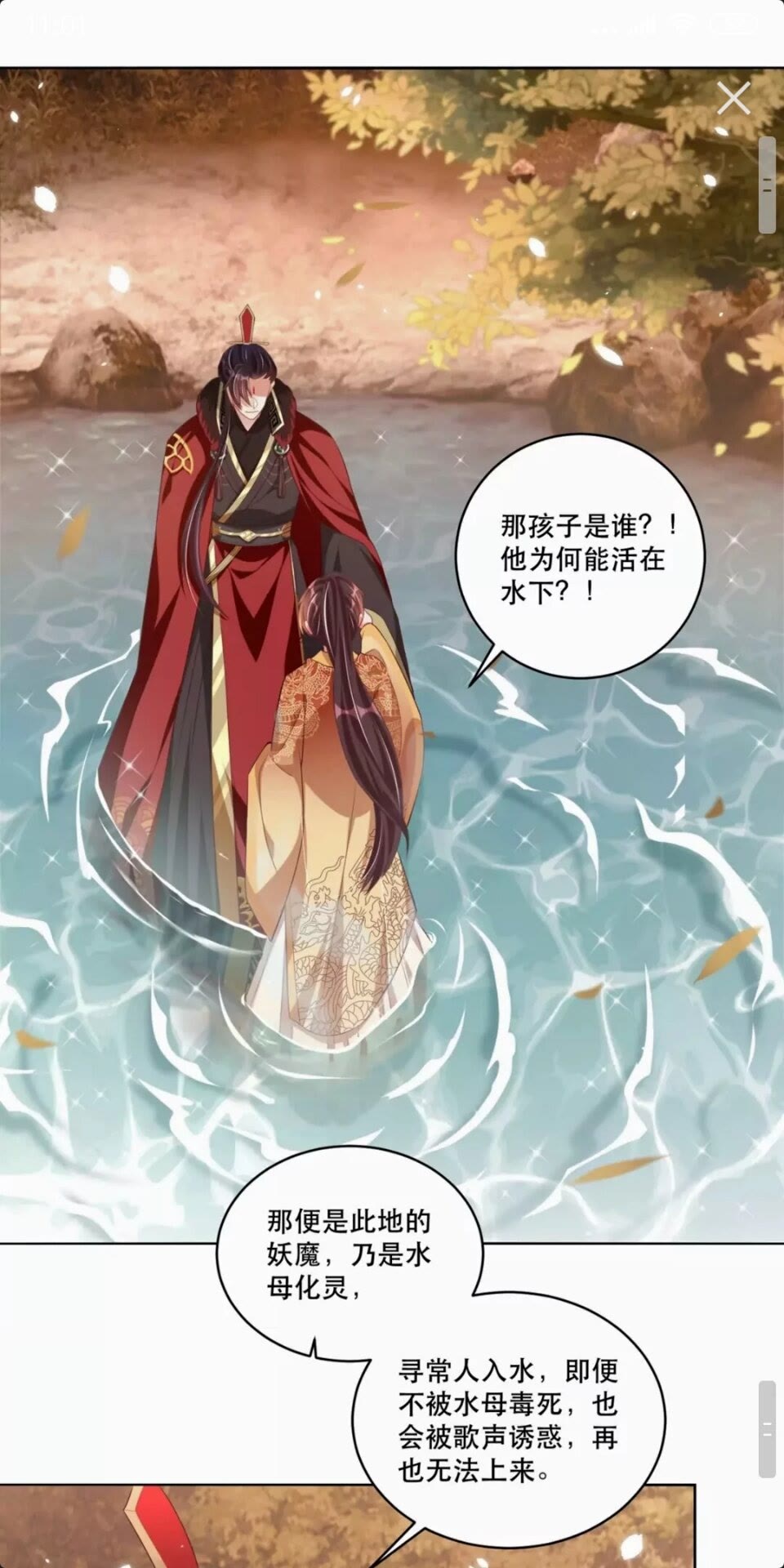 公主在上：国师请下轿韩漫全集-第54话 又中情毒无删减无遮挡章节图片 