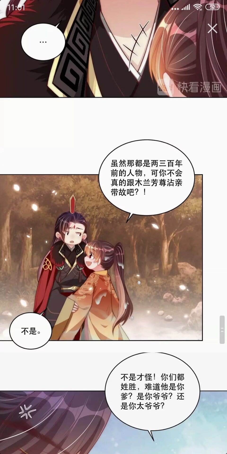 公主在上：国师请下轿韩漫全集-第54话 又中情毒无删减无遮挡章节图片 