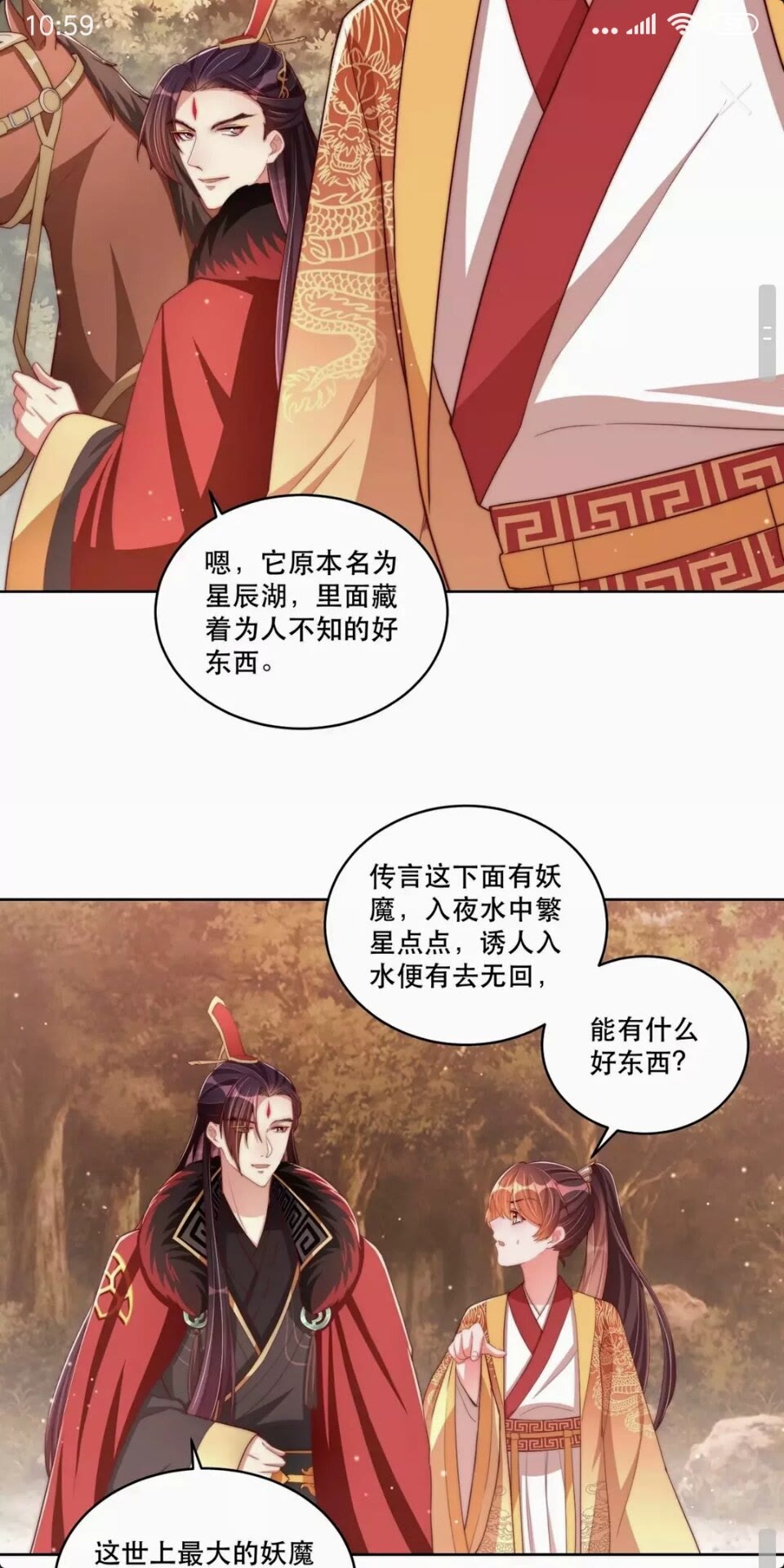 公主在上：国师请下轿韩漫全集-第54话 又中情毒无删减无遮挡章节图片 