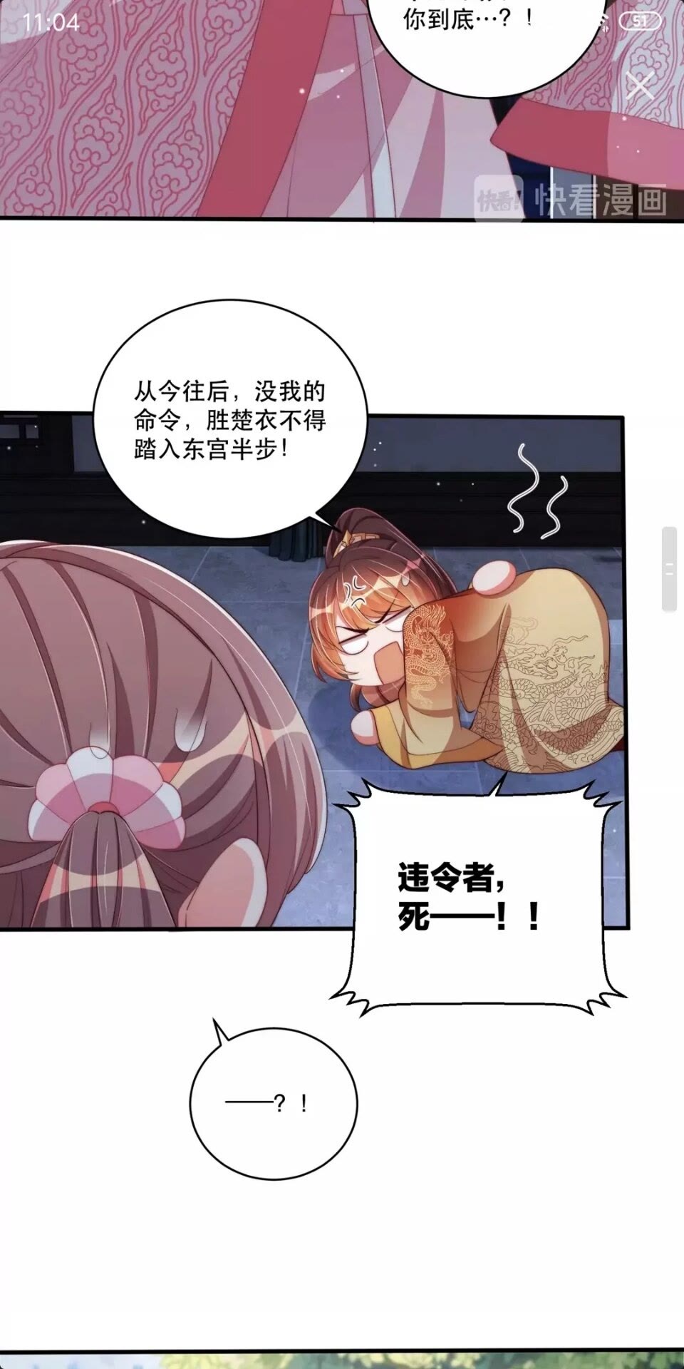 公主在上：国师请下轿韩漫全集-第55话 前世身份曝光无删减无遮挡章节图片 