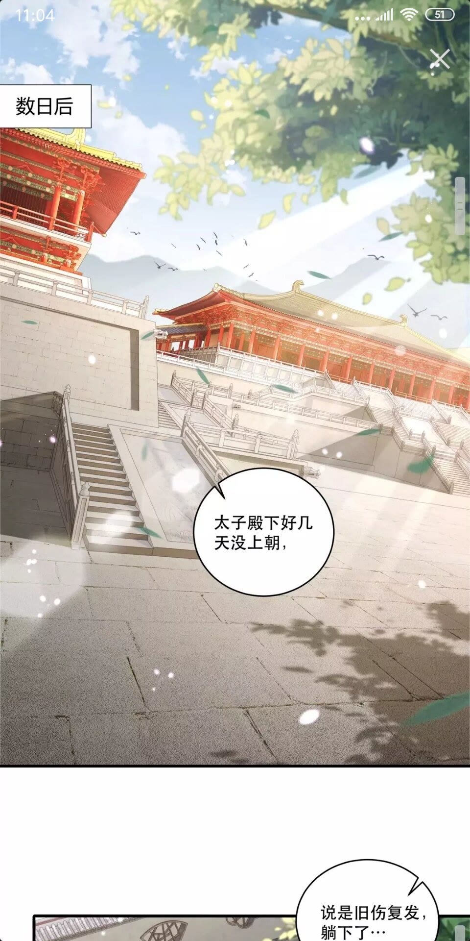 公主在上：国师请下轿韩漫全集-第55话 前世身份曝光无删减无遮挡章节图片 