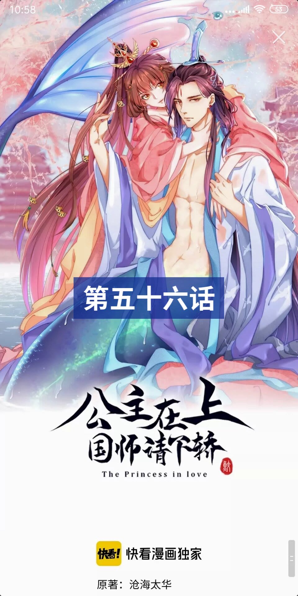 公主在上：国师请下轿韩漫全集-第56话 不学了！无删减无遮挡章节图片 