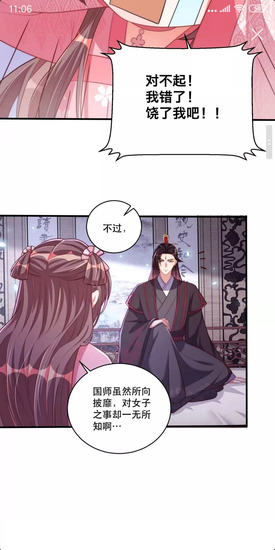 公主在上：国师请下轿韩漫全集-第56话 不学了！无删减无遮挡章节图片 