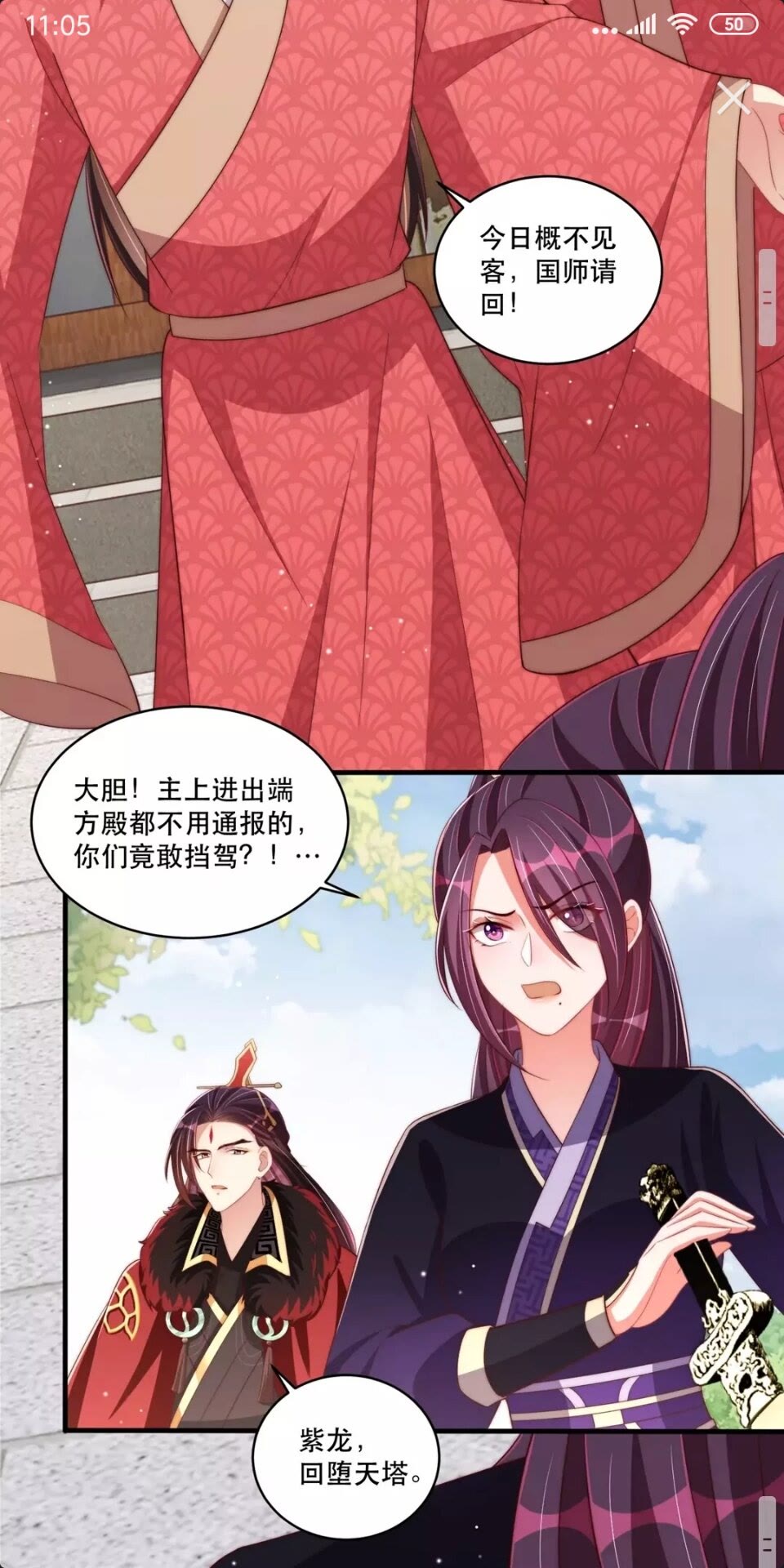 公主在上：国师请下轿韩漫全集-第56话 不学了！无删减无遮挡章节图片 