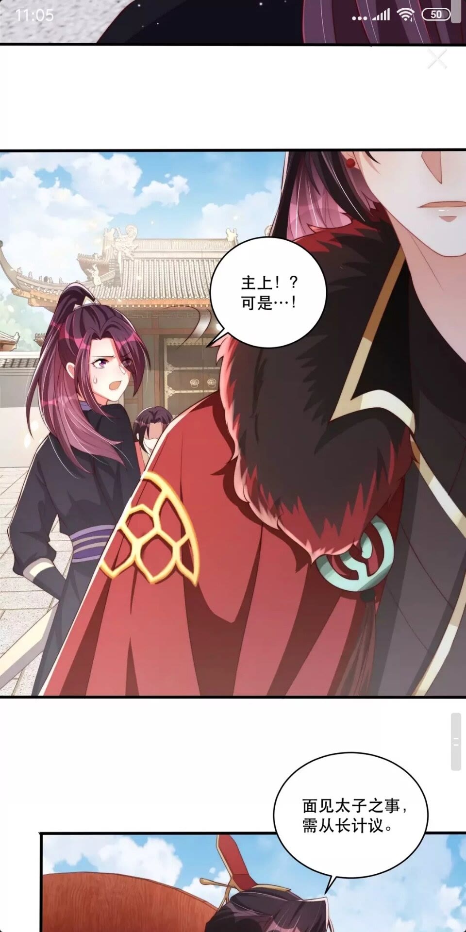 公主在上：国师请下轿韩漫全集-第56话 不学了！无删减无遮挡章节图片 