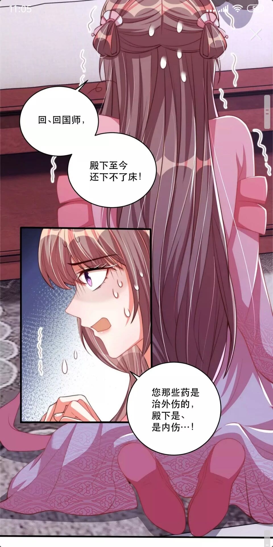 公主在上：国师请下轿韩漫全集-第56话 不学了！无删减无遮挡章节图片 