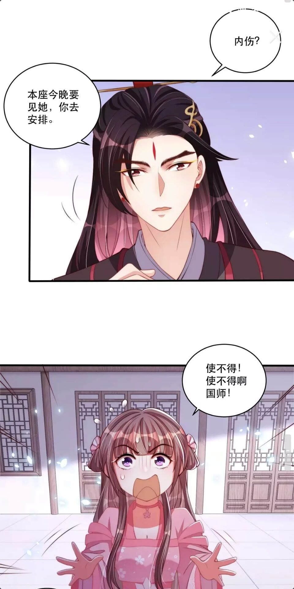 公主在上：国师请下轿韩漫全集-第56话 不学了！无删减无遮挡章节图片 